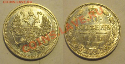 UNC _______________ 22-00 24.09.2013 - 10 копеек 1911 СПБ ЭБ 2