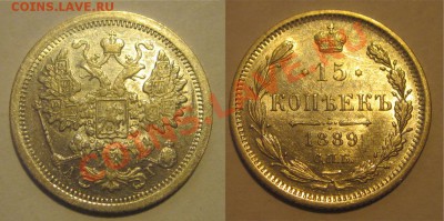 15 копеек 1889 СПБ АГ aUNC____________ 22-00 24.09.2013 - 15 копеек 1889 СПБ АГ