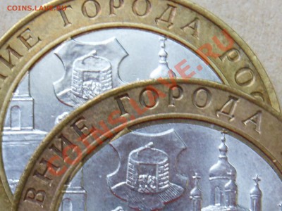 10 рублей Старая Русса оценка монеты. Брак? - RSCN3599.JPG