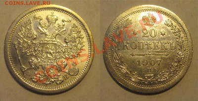 20 копеек 1907 СПБ ЭБ aUNC____________ 22-00 24.09.2013 - 20 копеек 1907 СПБ ЭБ 09