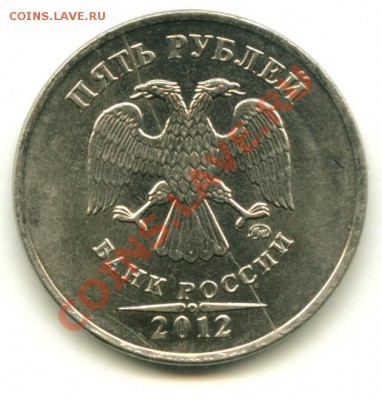 5 рублей 2012 г., полный раскол до 26.09.2013 23-00 мск - БРАК_cr