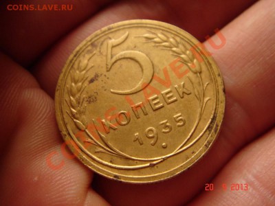 5 копеек 1935(н)__оценка - DSC01462.JPG
