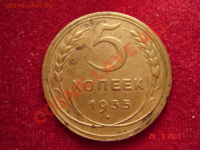 5 копеек 1935(н)__оценка - DSC01459.JPG