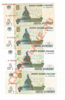5 руб 1997 разные серии - I1