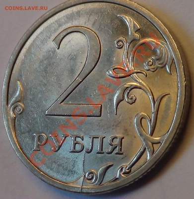 2 рубля 2009 СП магн. - DSC03126.JPG