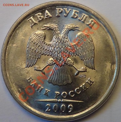 2 рубля 2009 СП магн. - DSC03120.JPG