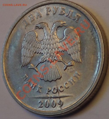 2 рубля 2009 СП магн. - DSC03119.JPG