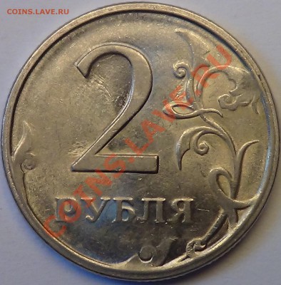 2 рубля 2009 СП магн. - DSC03118.JPG