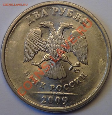 2 рубля 2009 СП магн. - DSC03117.JPG