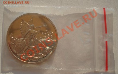 3 рубля 1992 21 августа пруф до 22:00 23.09.13 - DSC06728.JPG