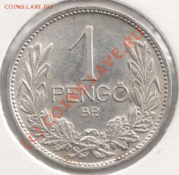 Ag 1 Pengo 1938 Венгрия до 22-00 15.01 - сканирование0034