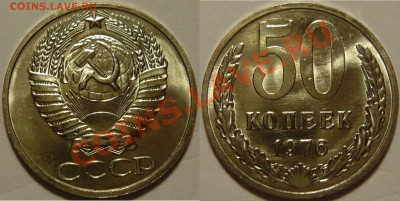 50 копеек 1976 Мешковой UNC 10.20коп 1921г AU,XF - P1080068.JPG