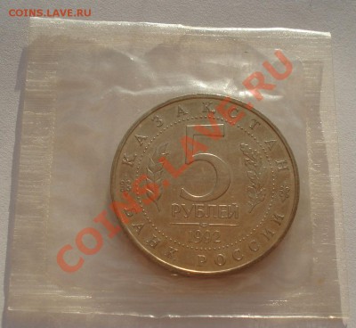 5 рублей 1992 Ясави АЦ запайка до 22:00 23.09.13 - DSC05651.JPG