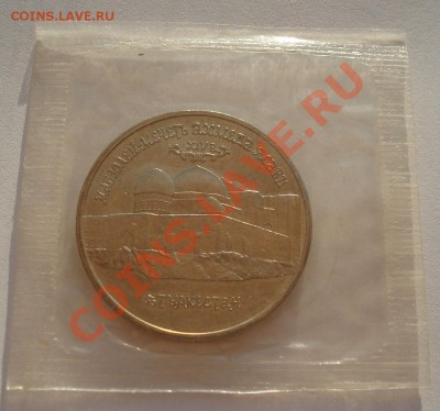 5 рублей 1992 Ясави АЦ запайка до 22:00 23.09.13 - DSC05648.JPG