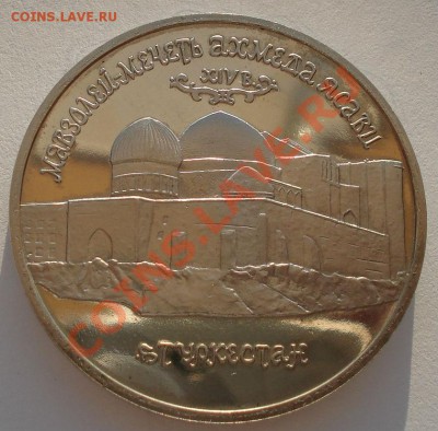 5 рублей 1992 Ясави пруф до 22:00 23.09.13 - DSC05772.JPG