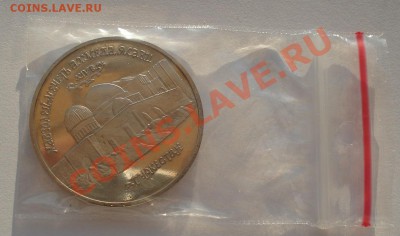 5 рублей 1992 Ясави пруф до 22:00 23.09.13 - DSC05770.JPG
