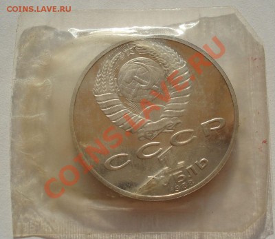 1 руб. Толстой СССР пруф -2шт. одним лотом до 22:00 23.09.13 - DSC04148.JPG