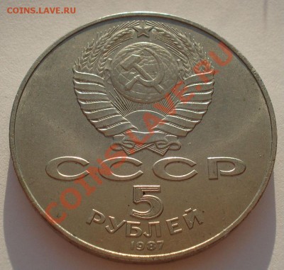 5 рублей СССР ШАЙБА  до 22:00 23.09.13 - DSC05505.JPG