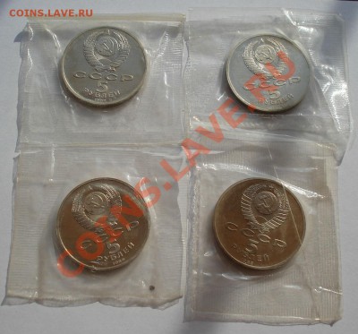 5 рублей СССР пруф 4-е штуки до 22:00 23.09.13 - DSC06980.JPG