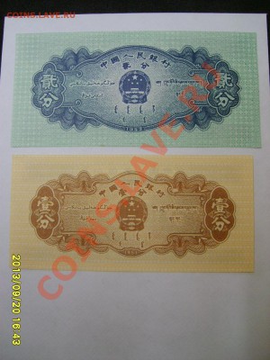 КИТАЙ,1 + 2 ФЭНЬ 1953г(пресс)!!до 22.09.2013 - S6000656.JPG