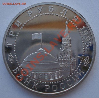 3 рубля Берлин 1995г до 22:00 23.09.13 - DSC07304.JPG