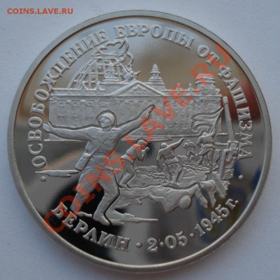 3 рубля Берлин 1995г до 22:00 23.09.13 - DSC07299.JPG