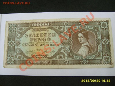 ВЕНГРИЯ, 100.000 ПЕНГО 1945 г!!!до 22.09.2013 - S6000653.JPG