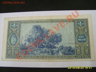 ВЕНГРИЯ, 1.000.000 ПЕНГО 1945 г!!!до 22.09.2013 - S6000652.JPG