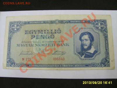 ВЕНГРИЯ, 1.000.000 ПЕНГО 1945 г!!!до 22.09.2013 - S6000651.JPG