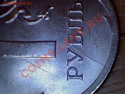 1 руб. 2013г. история раскола. - 13-1