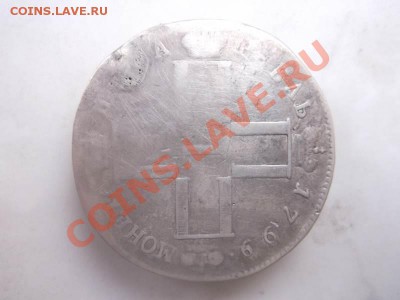 1 рубль 1799 до 26.09 - 1799