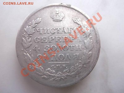 1 рубль 1818 до 26.09 - 1818 (2)