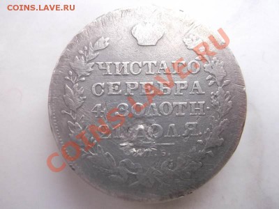 1 рубль 1829 до 26.09 - 1829