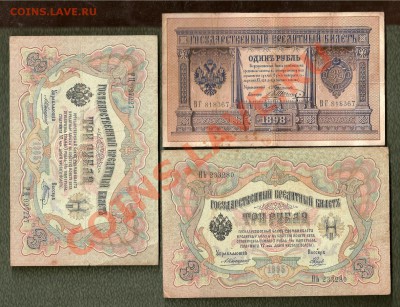 1 Рубль 1898, Тимашев + 2 х 3 Рубля Коншин (22.09.13) - сканирование0021