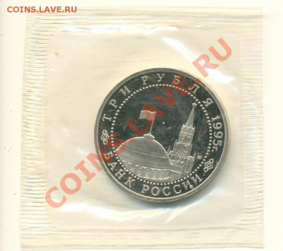 3 руб. 1995 БЕРЛИН (запайка) до 22.09 19:00 - Берлин2