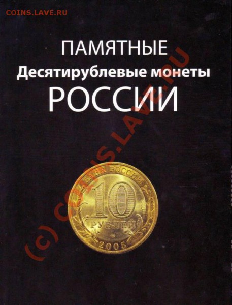Куплю альбомы для монет - IMAGE0016.JPG