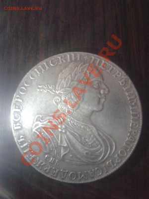 1 рубль 1724 года подлинность и оценка - 20130920_182950