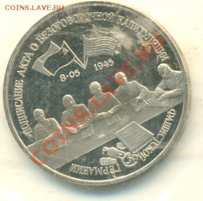 3 руб. 1995 ГЕРМАНИЯ (запайка) до 22.09 19:00 - Германия1