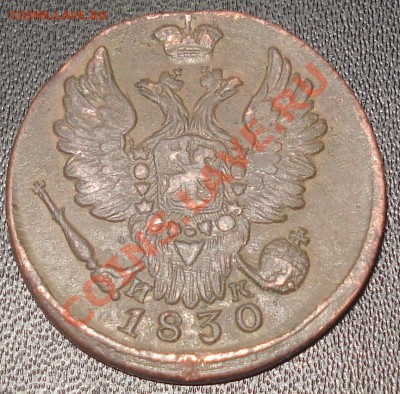 1 коп 1825, 1 коп 1830 и другое - 1 копеек 1830 ЕМ-ИК аверс.JPG