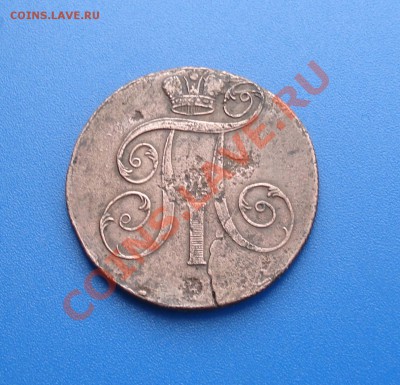 2коп 1799г ем павел 1 - 2 коп 1799_2
