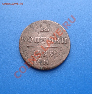 2коп 1799г ем павел 1 - 2 коп 1799_1