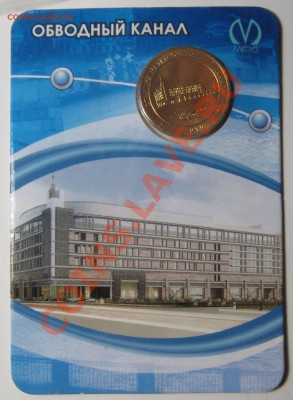Буклет питерского метро (2005) и первый жетон в блистере - IMG_6128.JPG
