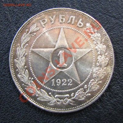 Рубль 1922г АГ состояние XF, до 24.09.2013г в 22.00 Москвы - рубль 015.JPG