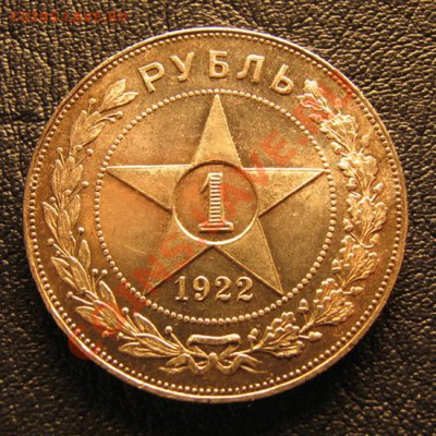 Рубль 1922г АГ состояние XF, до 24.09.2013г в 22.00 Москвы - 1р.1922аг 001.JPG