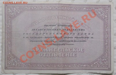 25 руб. Архангельская(моржовка) ВОПРОС к СПЕЦАМ - DSCN0208.JPG