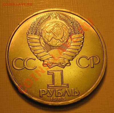 Памятный  рубль  «В.И.Ленин,115 лет со дня рождения», лот 23 - IMG_3383