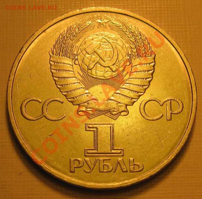 Памятный  рубль  «Дружба навеки», лот 240С 1х1 - IMG_3374
