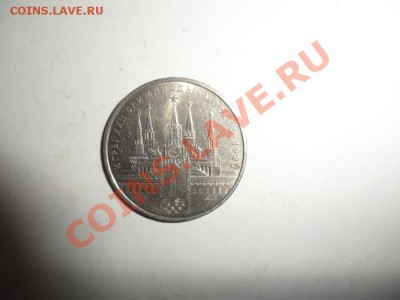 1 рубль 1980 МГУ - кант узкий (1).JPG