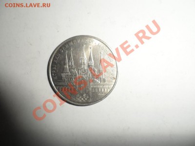 1 рубль 1980 МГУ - кант узкий (2).JPG