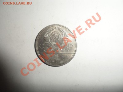 1 рубль 1980 МГУ - кант узкий (3).JPG